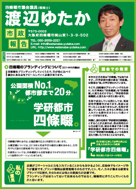 渡辺ゆたか 市政報告PDF1